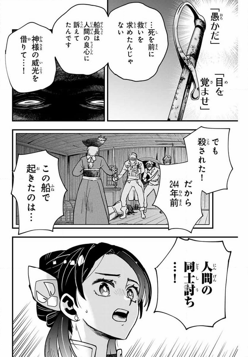 ルキオラと魔境の商館員 - 第10話 - Page 14