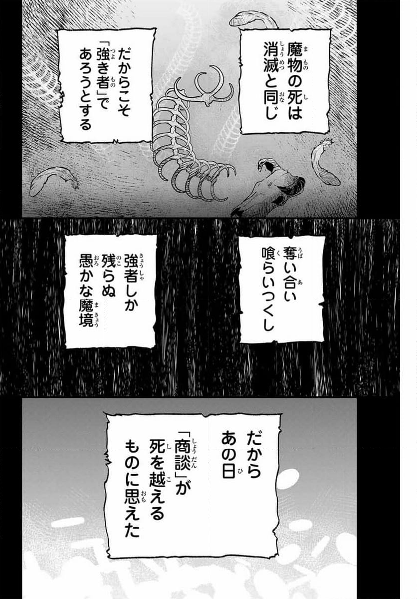 ルキオラと魔境の商館員 - 第11話 - Page 12