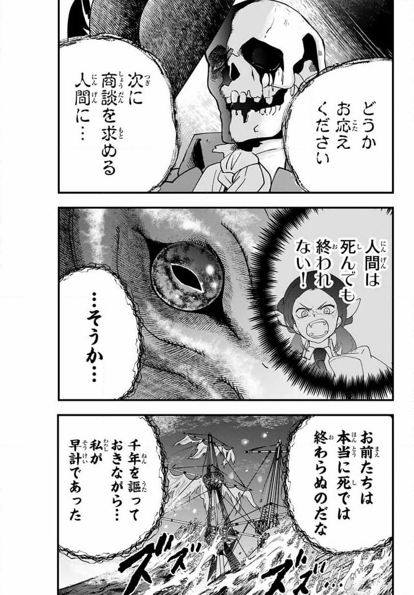 ルキオラと魔境の商館員 - 第11話 - Page 19