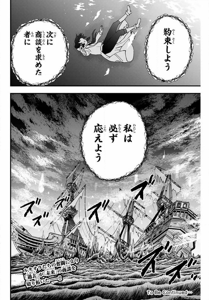 ルキオラと魔境の商館員 - 第11話 - Page 20