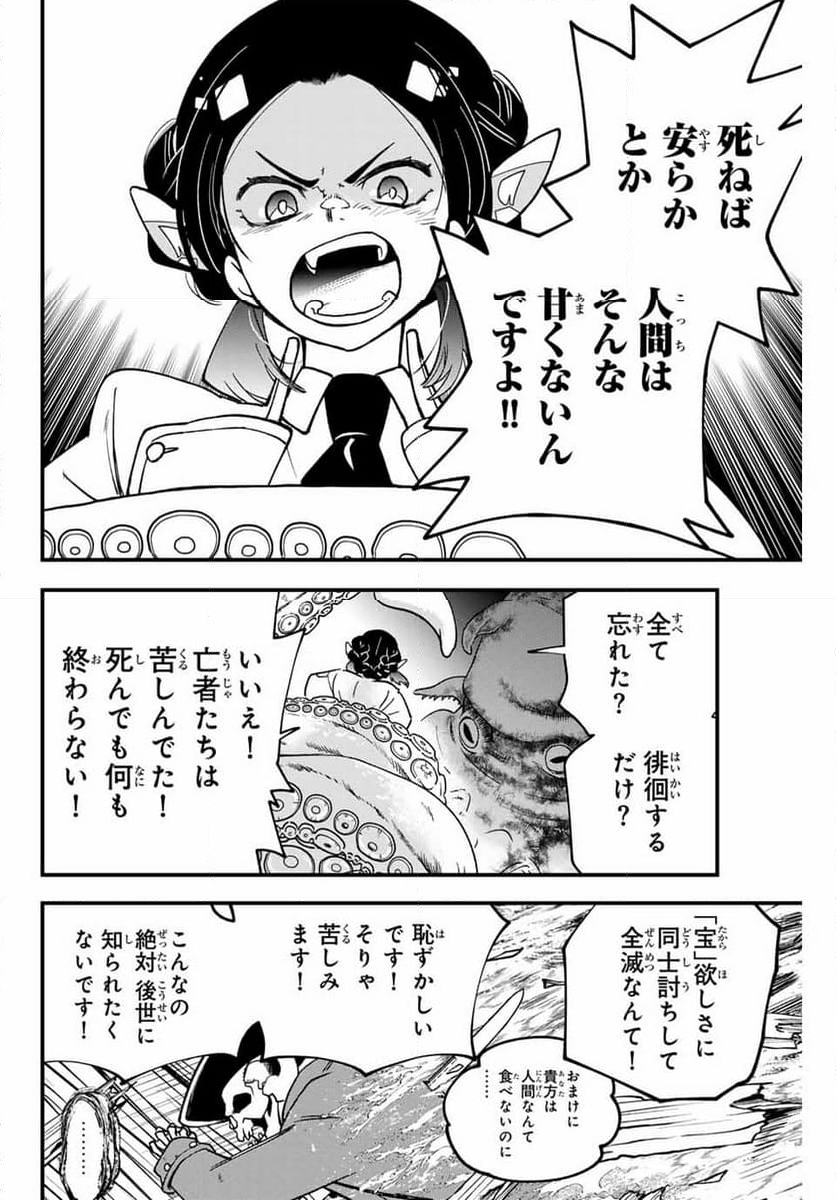 ルキオラと魔境の商館員 - 第11話 - Page 6