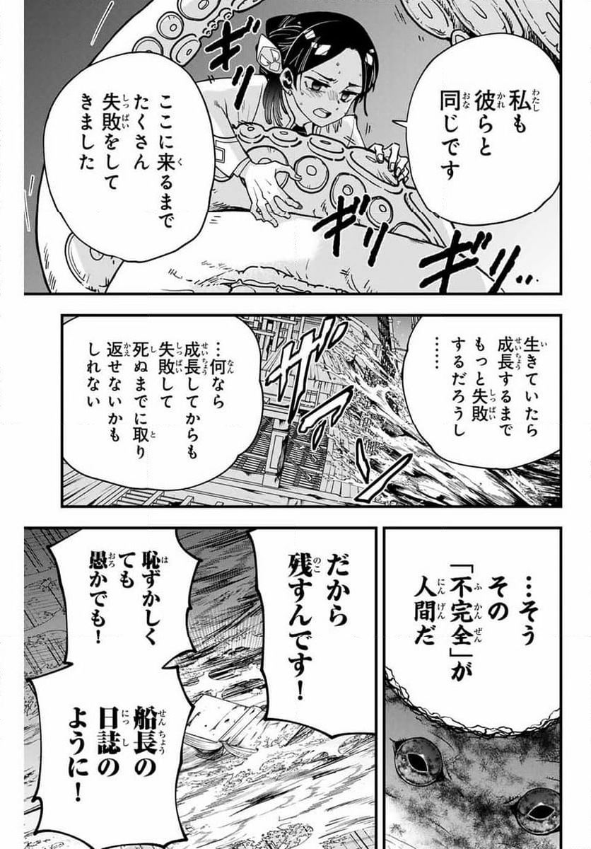 ルキオラと魔境の商館員 - 第11話 - Page 7