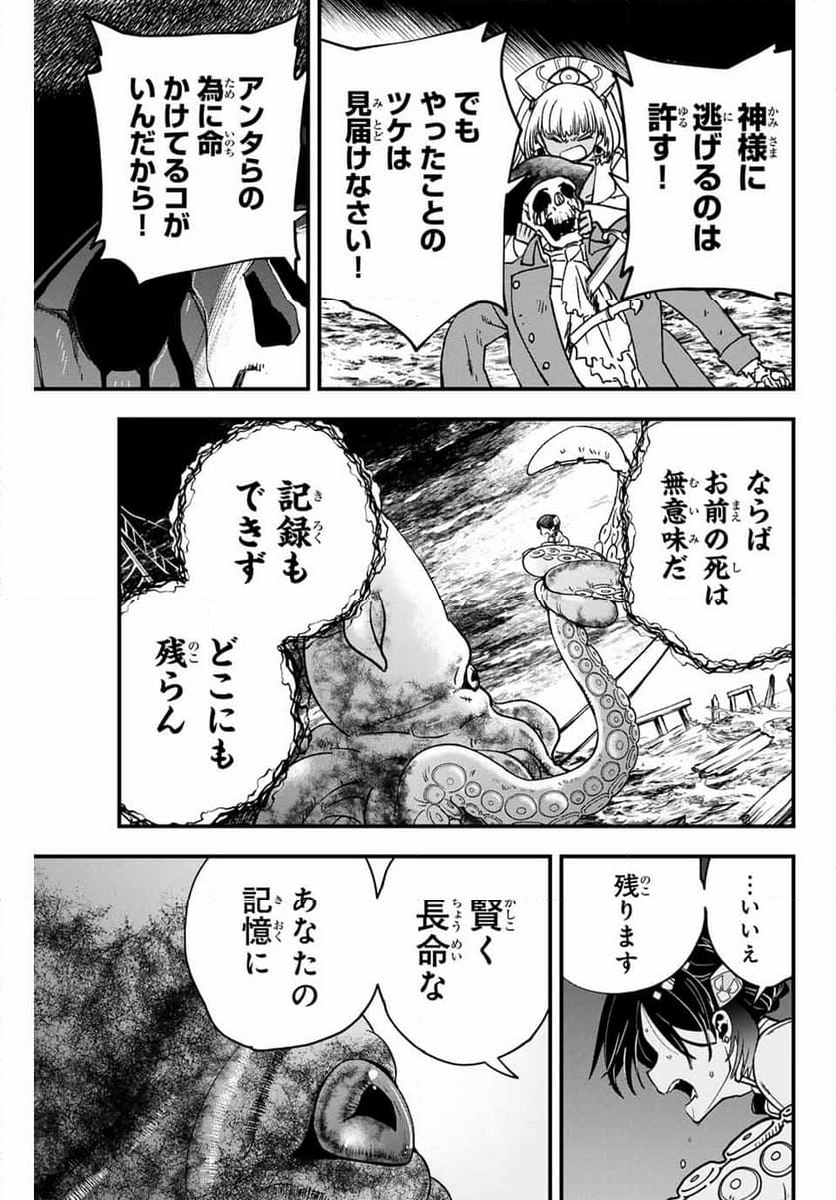 ルキオラと魔境の商館員 - 第11話 - Page 9