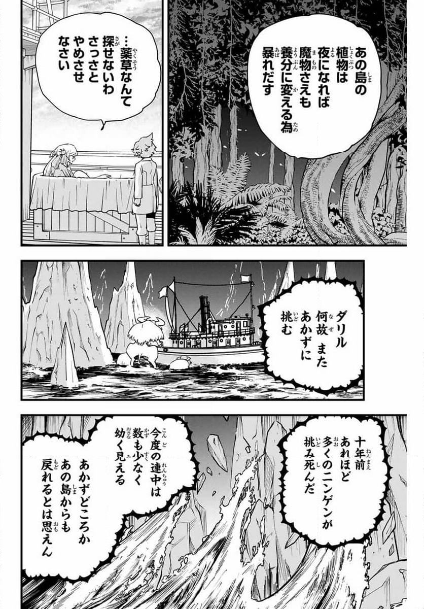 ルキオラと魔境の商館員 - 第16話 - Page 18