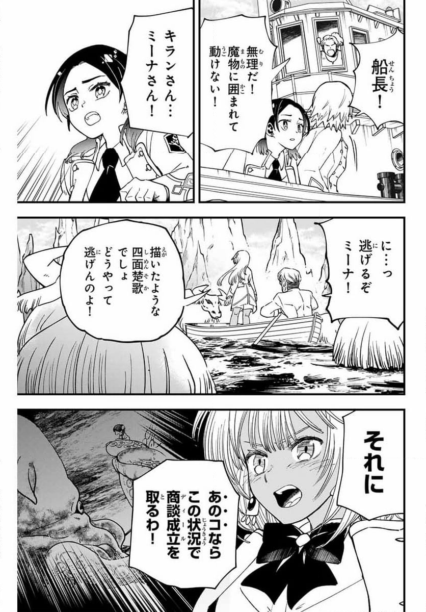 ルキオラと魔境の商館員 - 第16話 - Page 3