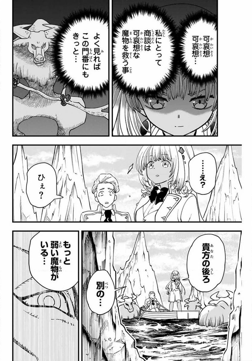 ルキオラと魔境の商館員 - 第16話 - Page 4