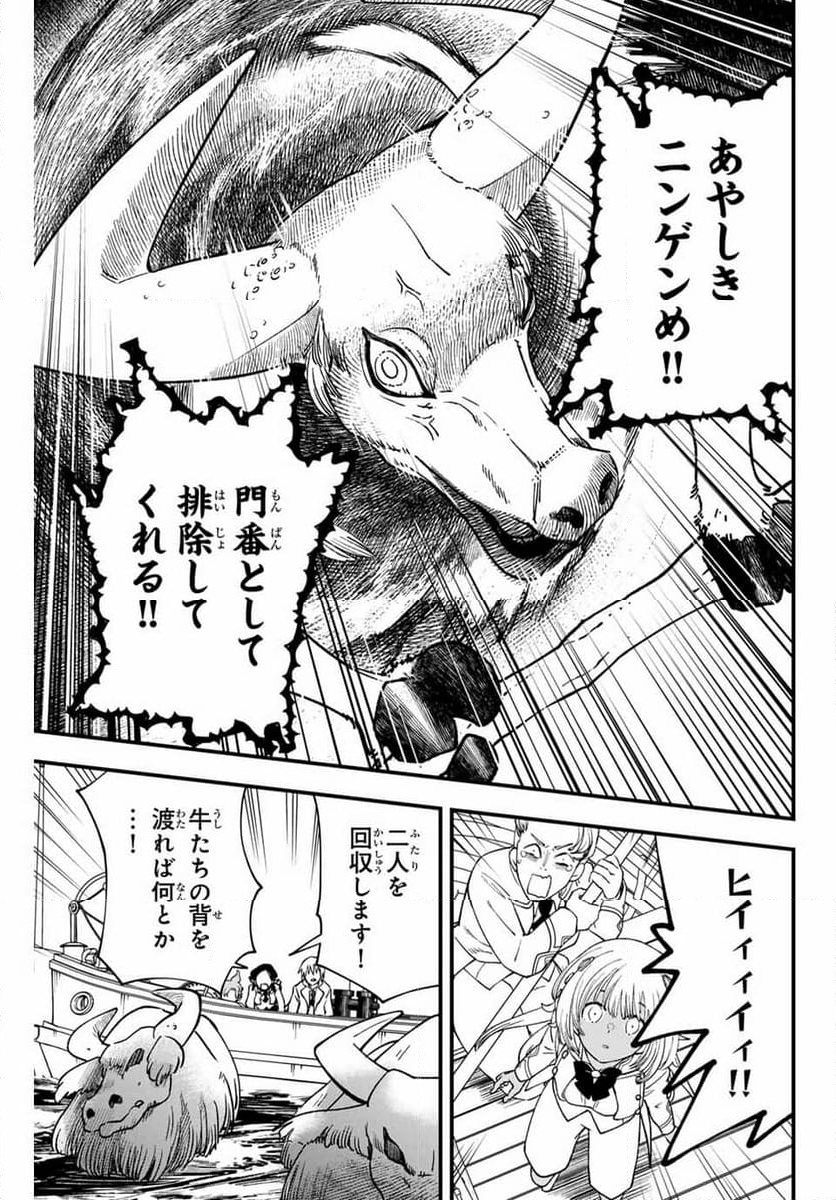 ルキオラと魔境の商館員 - 第16話 - Page 5