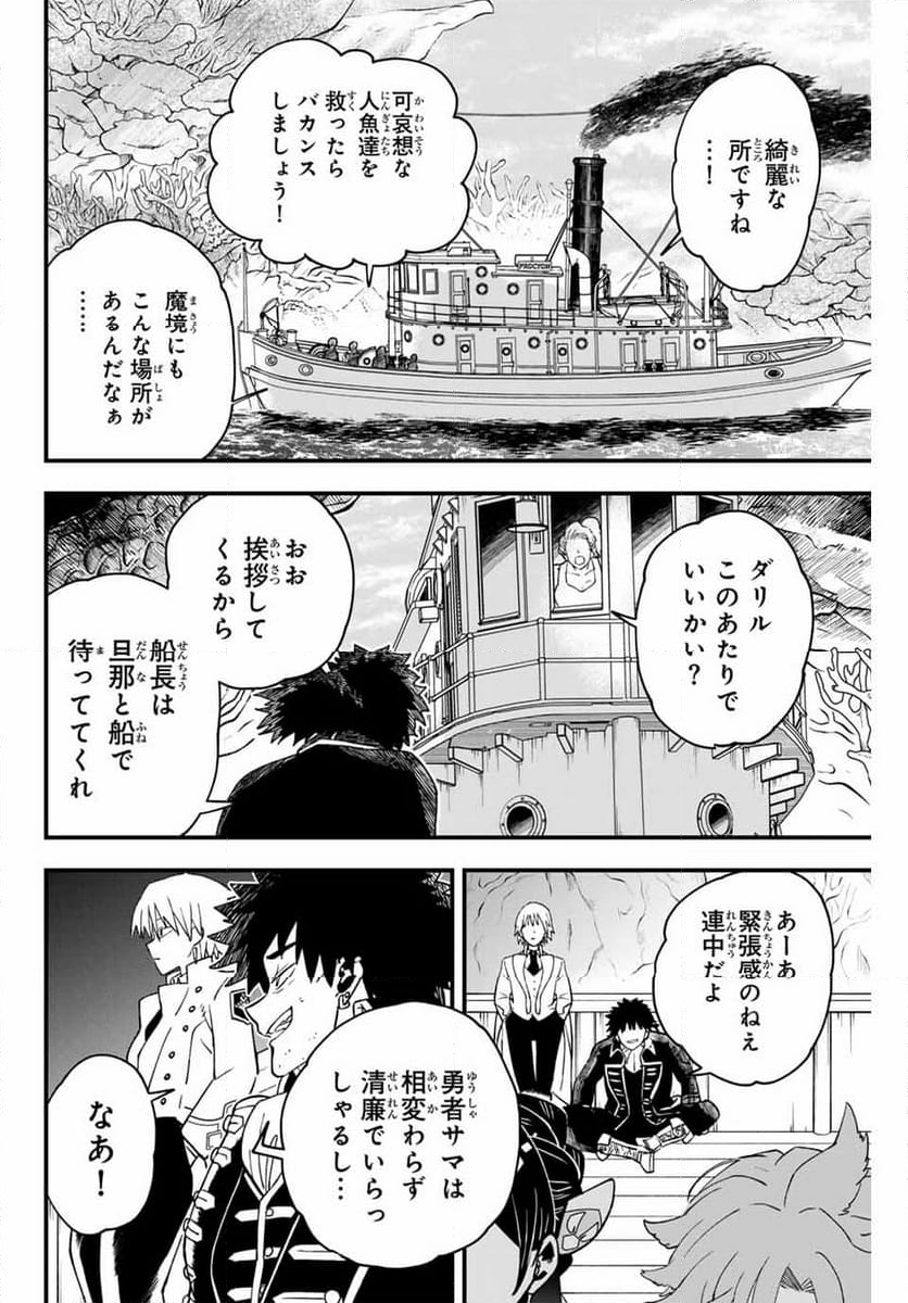 ルキオラと魔境の商館員 - 第17話 - Page 4