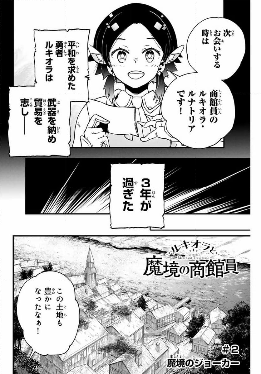 ルキオラと魔境の商館員 - 第2話 - Page 2