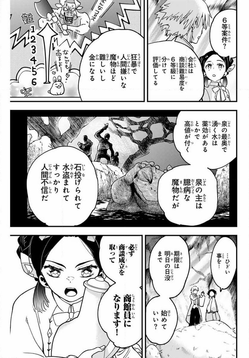 ルキオラと魔境の商館員 - 第2話 - Page 13