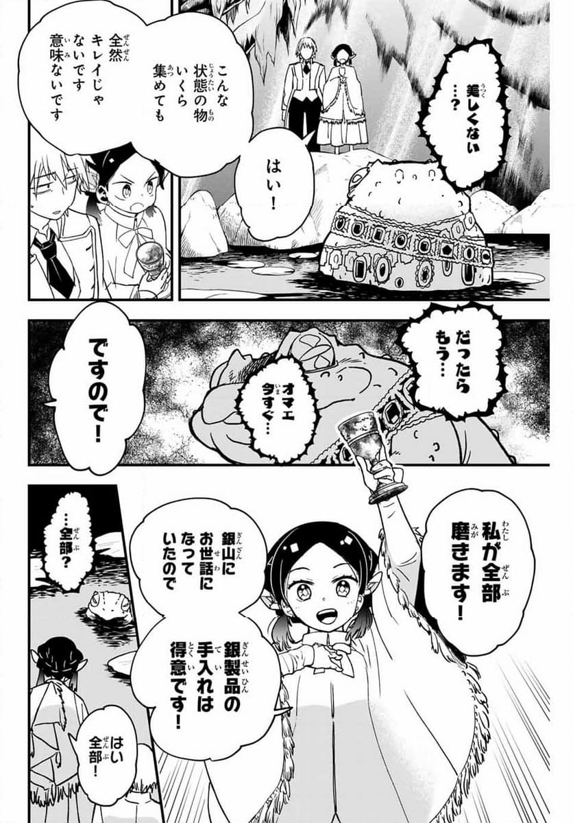 ルキオラと魔境の商館員 - 第2話 - Page 22