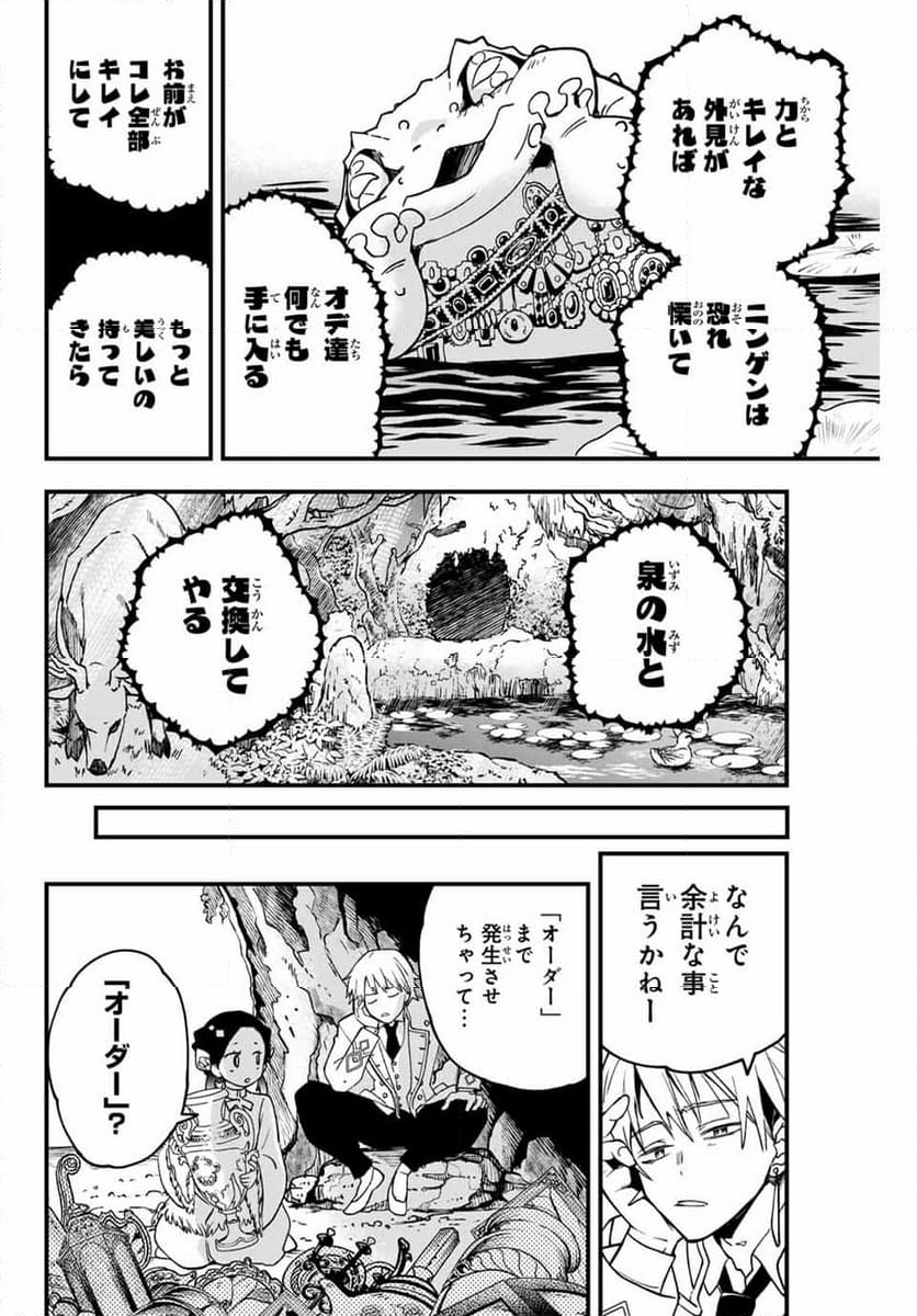 ルキオラと魔境の商館員 - 第2話 - Page 24