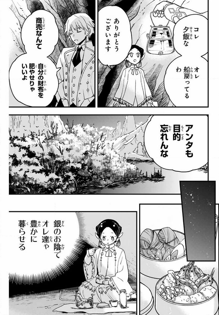 ルキオラと魔境の商館員 - 第2話 - Page 27