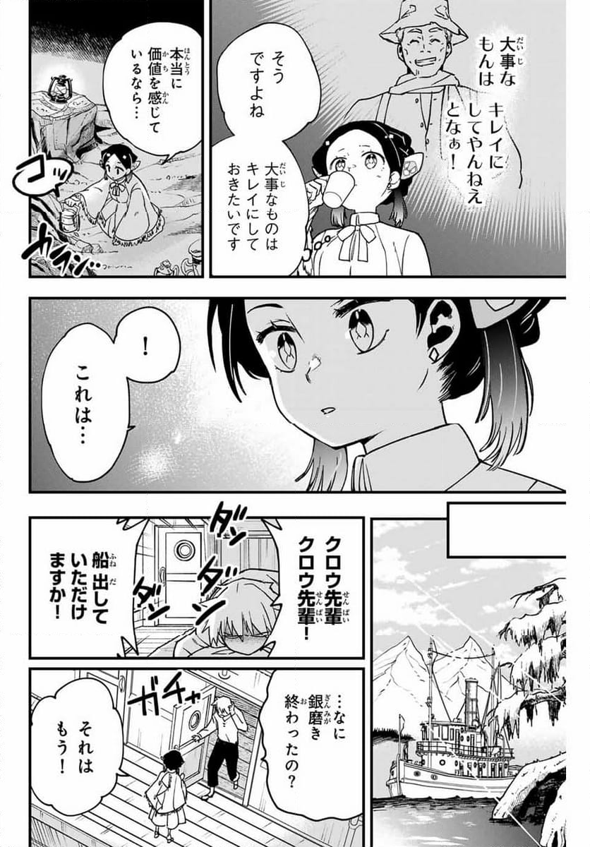 ルキオラと魔境の商館員 - 第2話 - Page 28