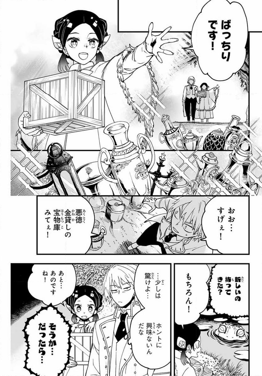 ルキオラと魔境の商館員 - 第2話 - Page 29