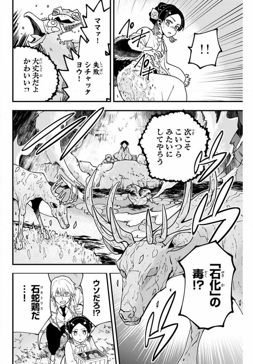 ルキオラと魔境の商館員 - 第2話 - Page 32