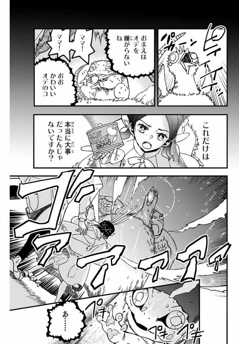 ルキオラと魔境の商館員 - 第2話 - Page 45