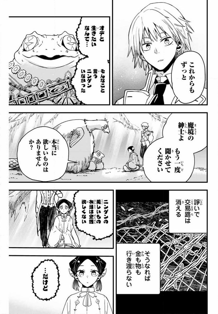 ルキオラと魔境の商館員 - 第2話 - Page 49