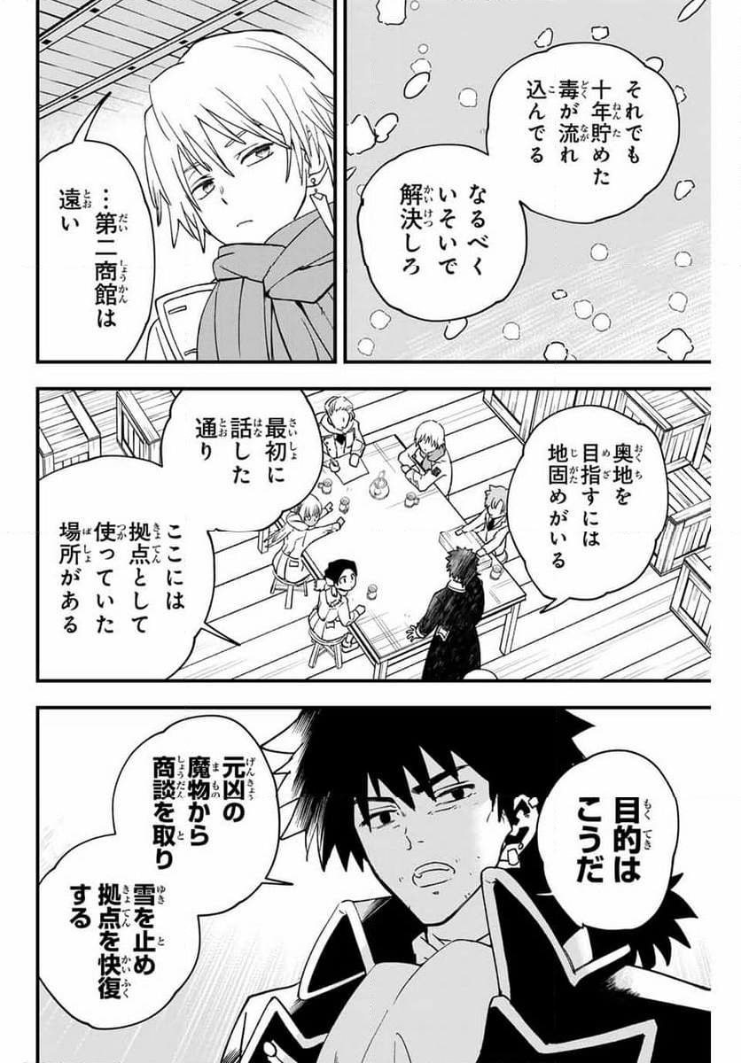 ルキオラと魔境の商館員 - 第20話 - Page 12