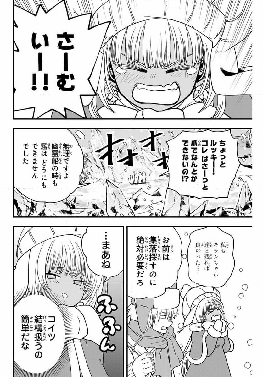 ルキオラと魔境の商館員 - 第20話 - Page 14