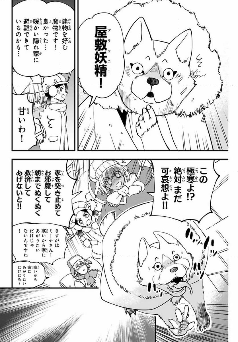 ルキオラと魔境の商館員 - 第20話 - Page 18