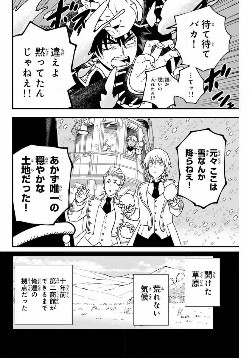 ルキオラと魔境の商館員 - 第20話 - Page 6