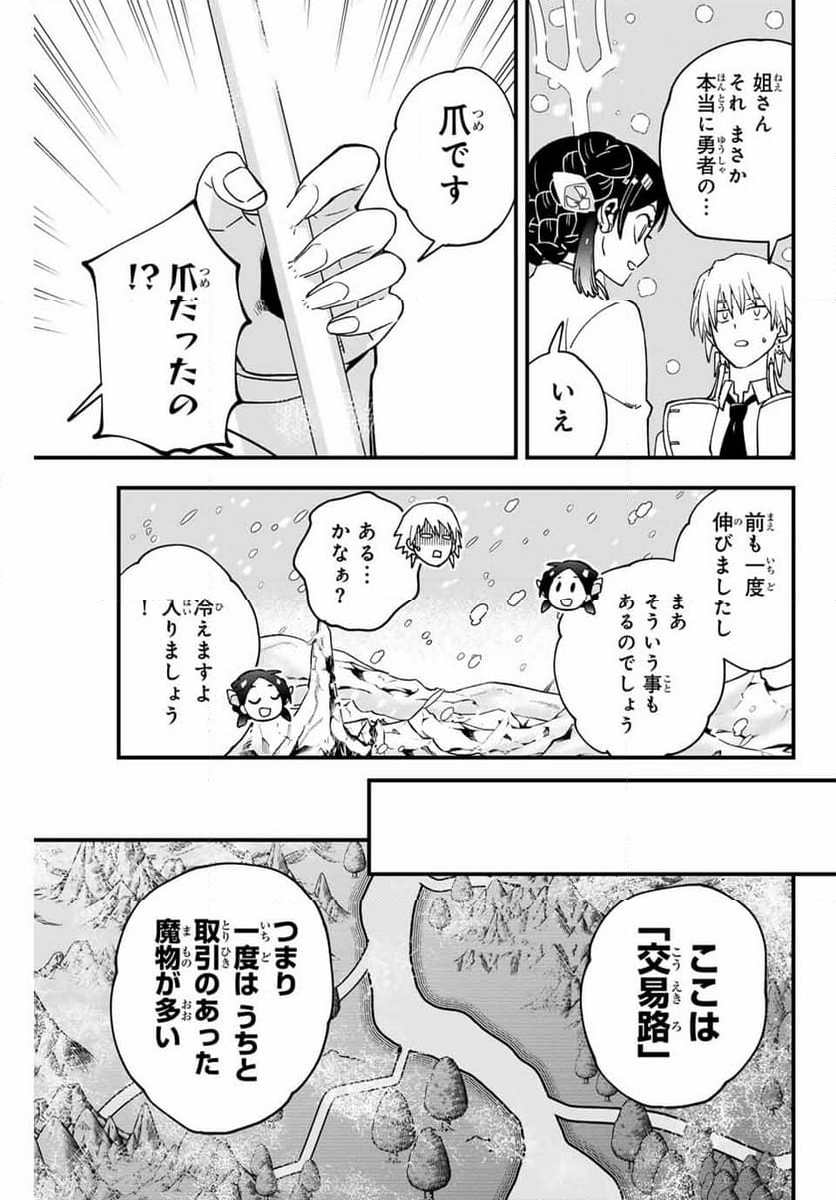 ルキオラと魔境の商館員 - 第20話 - Page 9