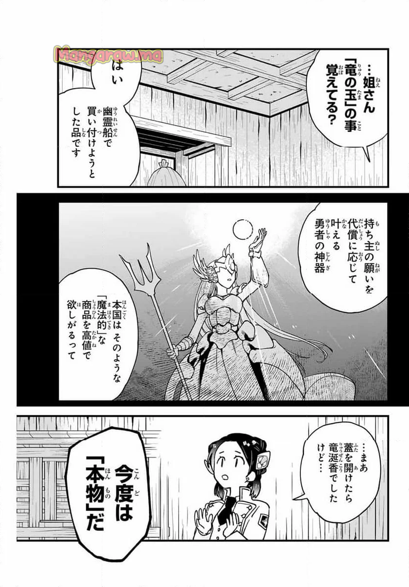 ルキオラと魔境の商館員 - 第23話 - Page 13