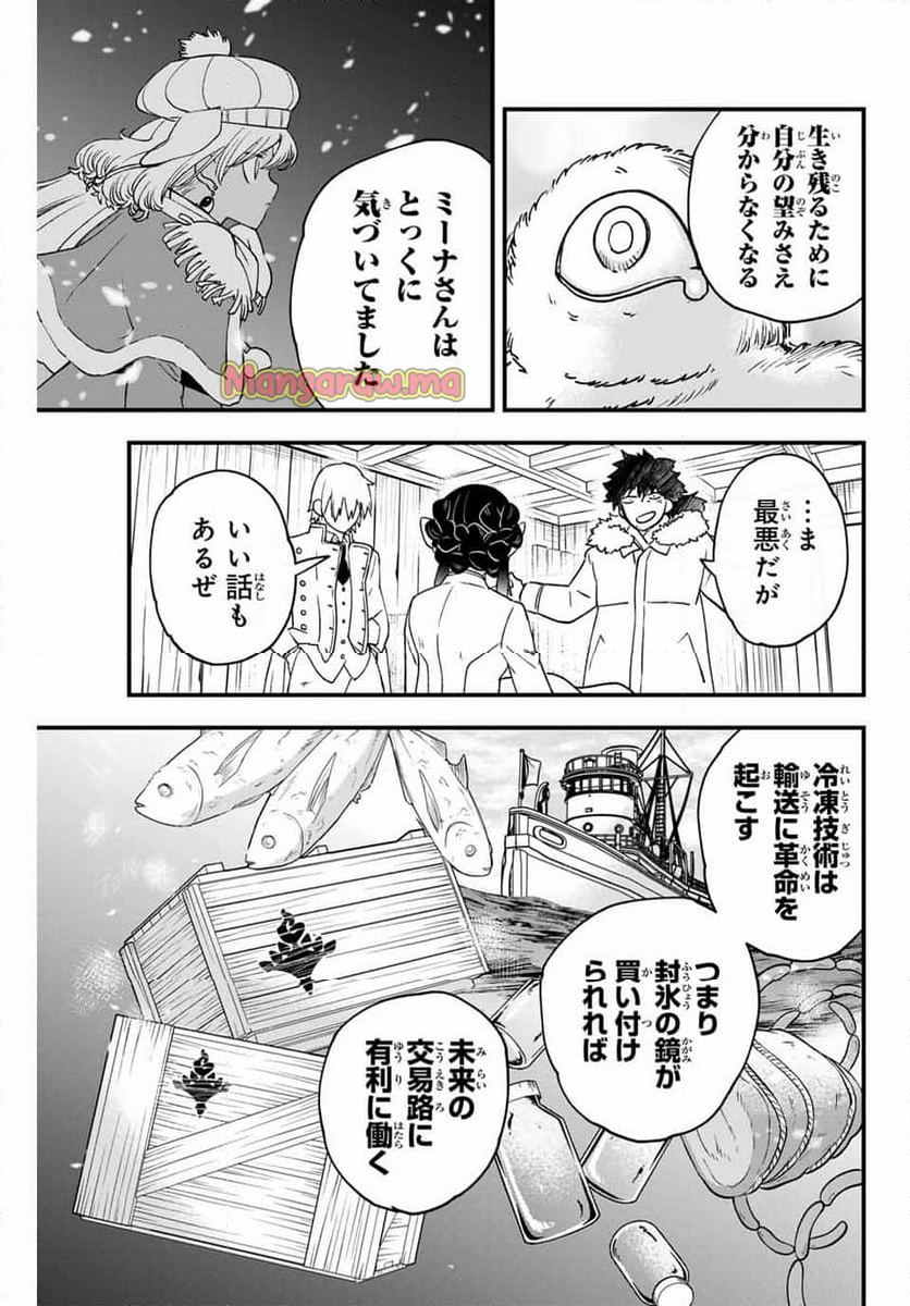 ルキオラと魔境の商館員 - 第23話 - Page 19