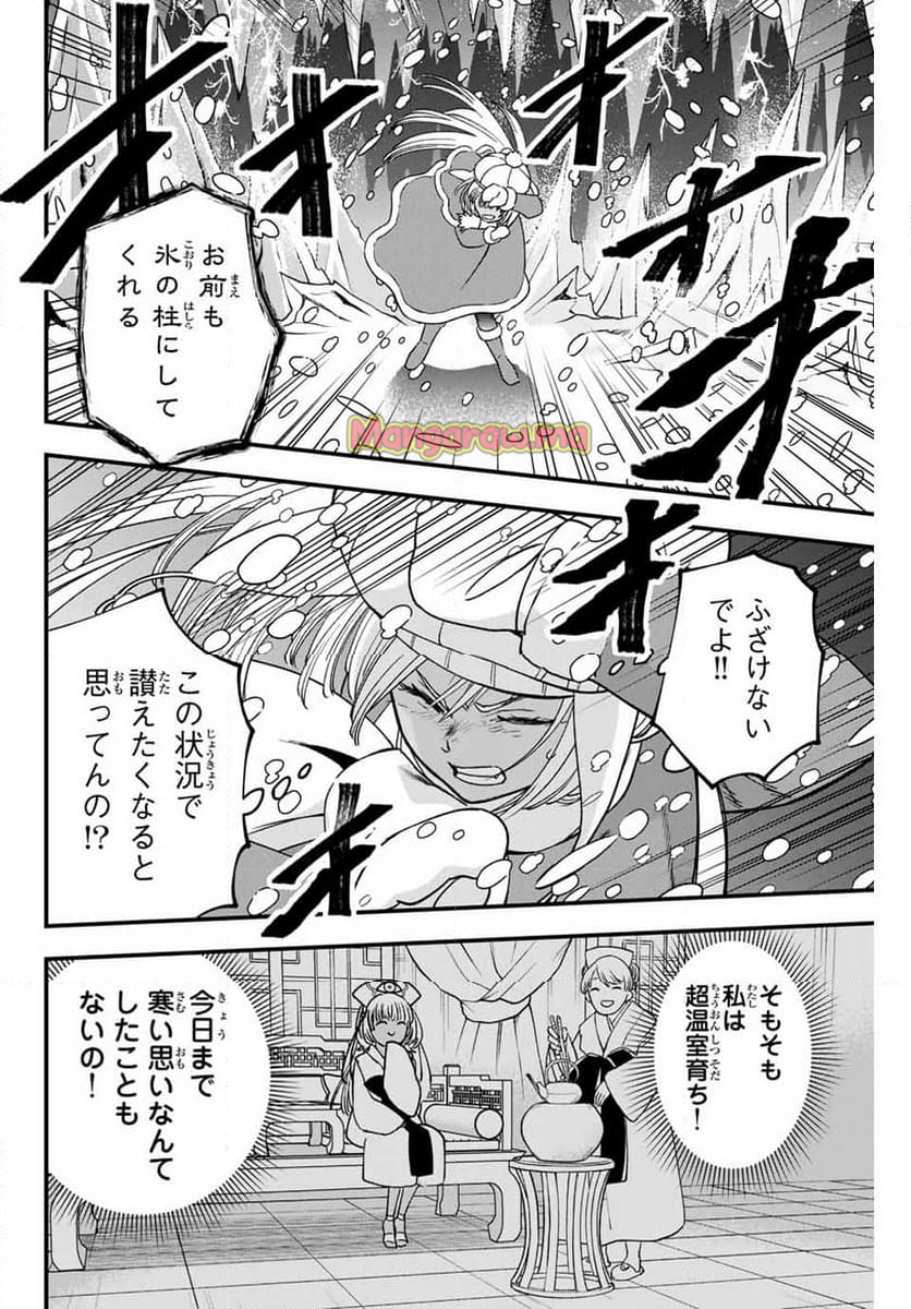 ルキオラと魔境の商館員 - 第25話 - Page 2