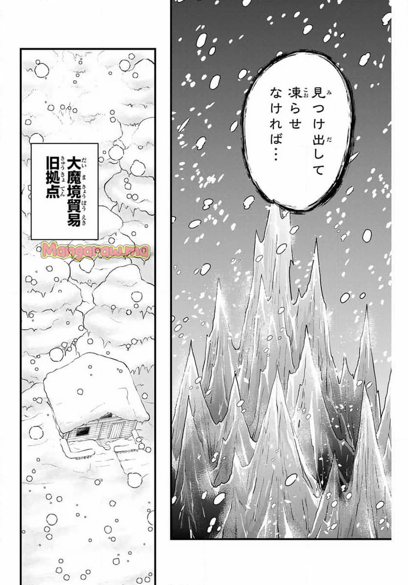 ルキオラと魔境の商館員 - 第25話 - Page 12