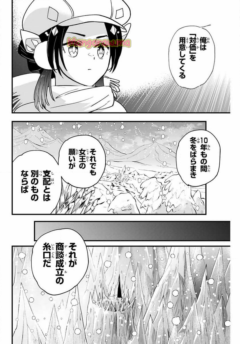 ルキオラと魔境の商館員 - 第25話 - Page 16