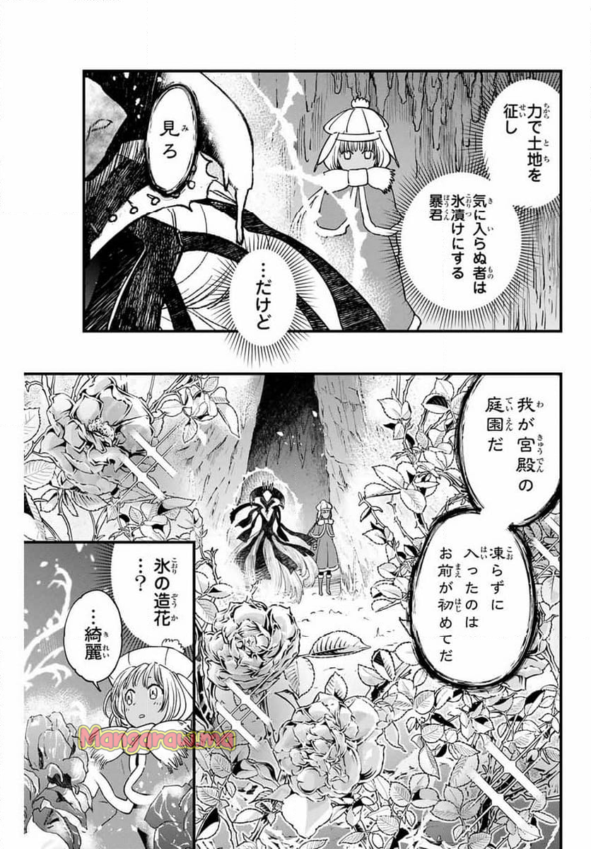 ルキオラと魔境の商館員 - 第25話 - Page 17