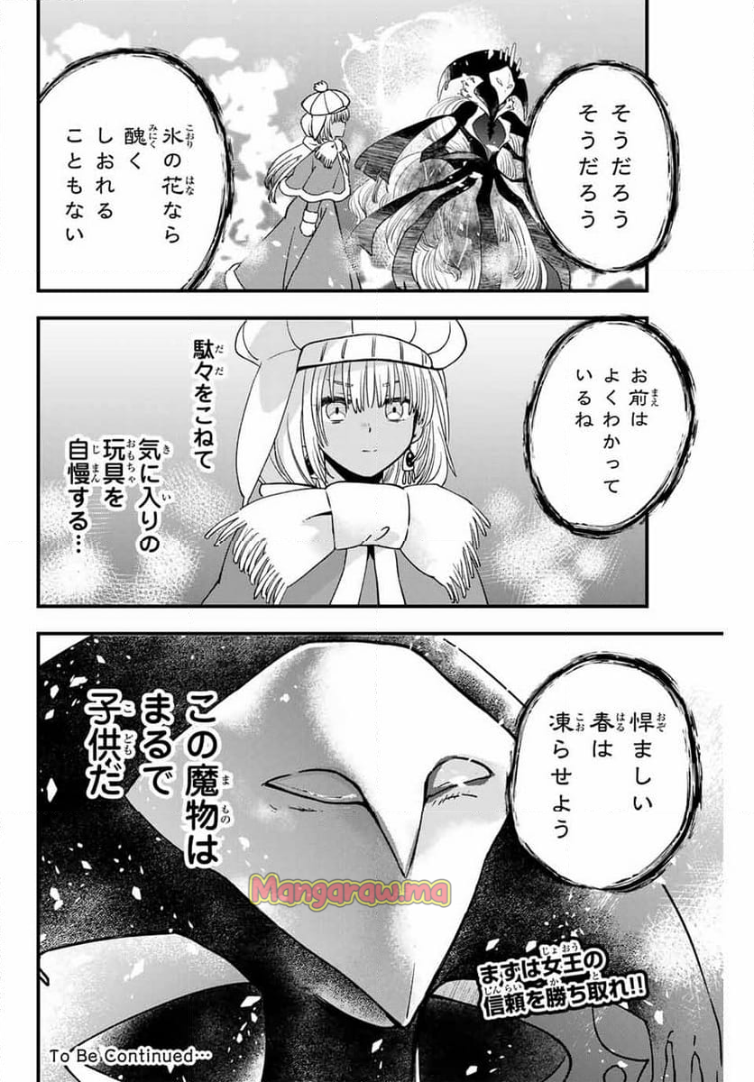 ルキオラと魔境の商館員 - 第25話 - Page 18