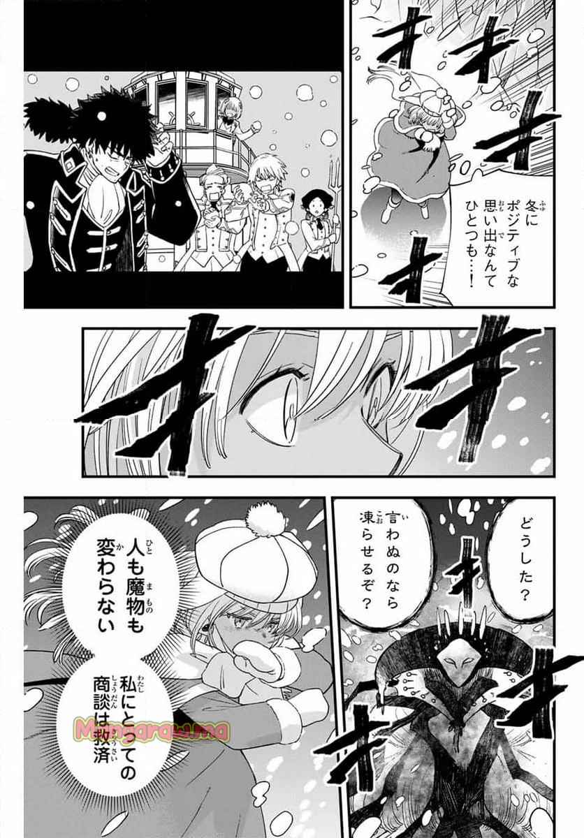 ルキオラと魔境の商館員 - 第25話 - Page 3