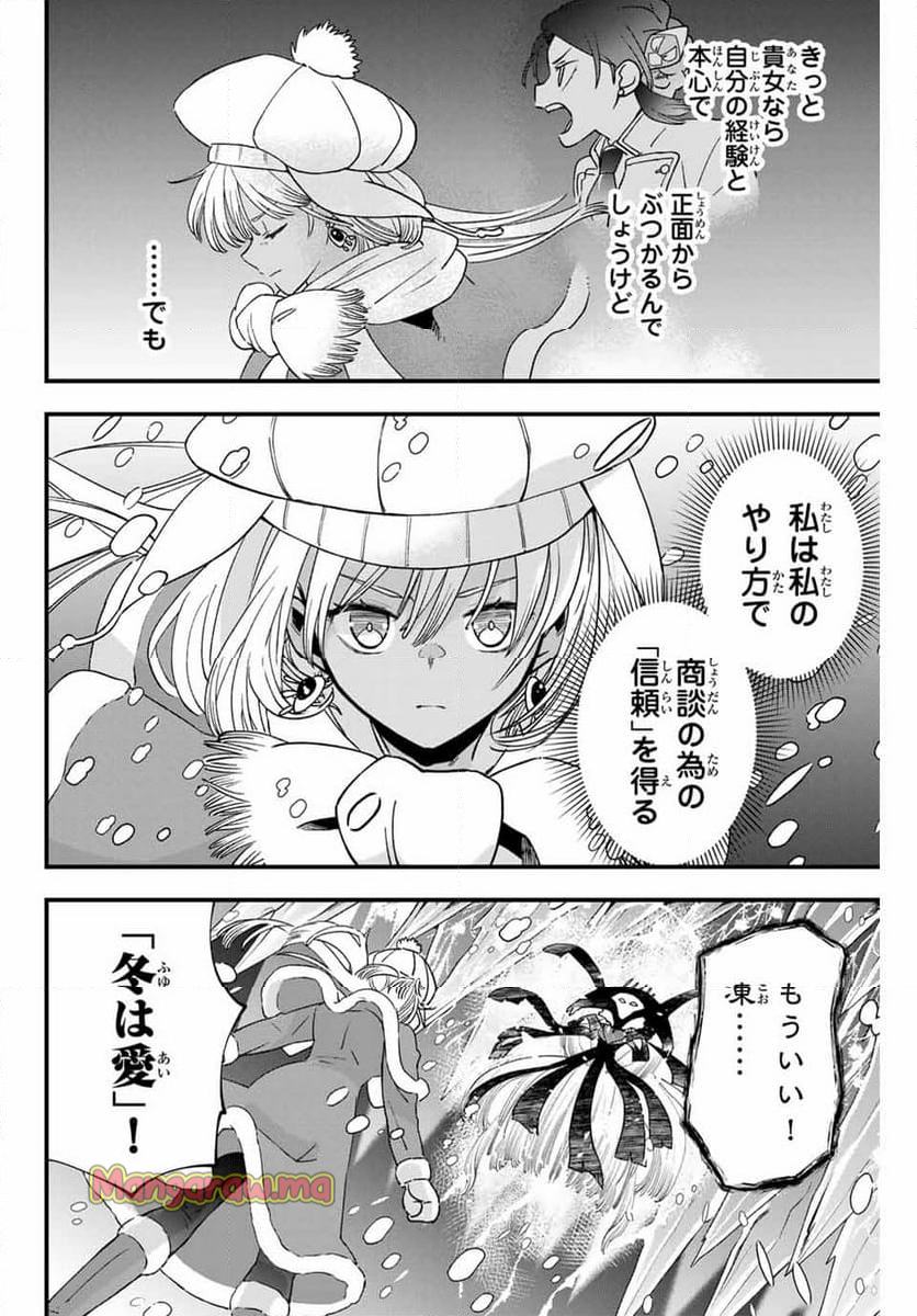 ルキオラと魔境の商館員 - 第25話 - Page 6