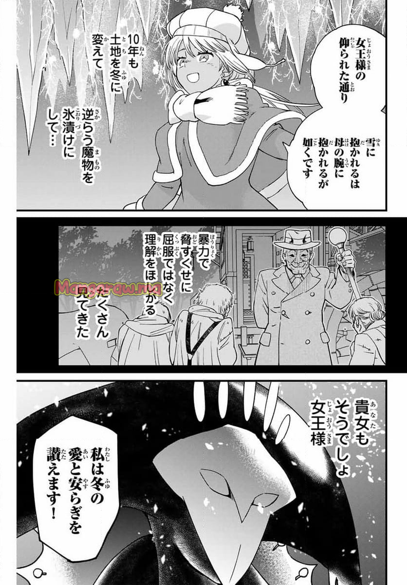 ルキオラと魔境の商館員 - 第25話 - Page 7