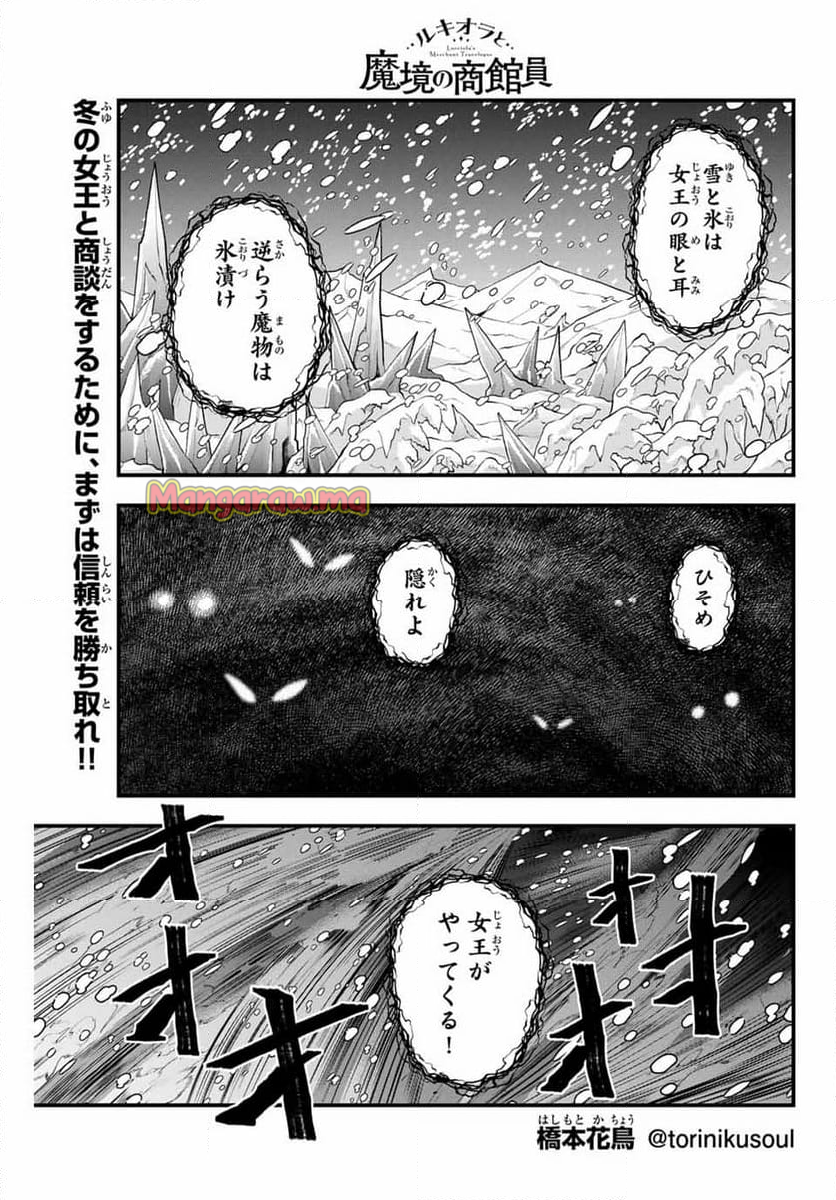 ルキオラと魔境の商館員 - 第26話 - Page 1