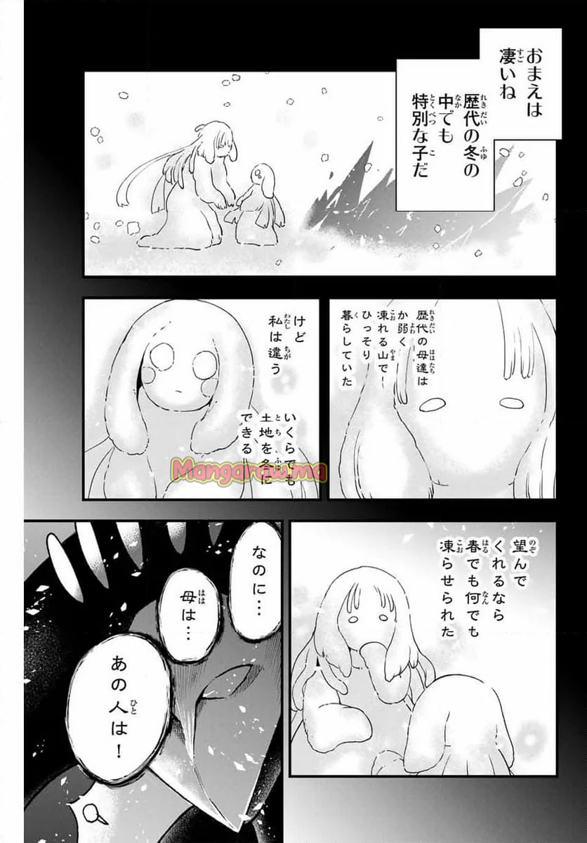 ルキオラと魔境の商館員 - 第26話 - Page 11