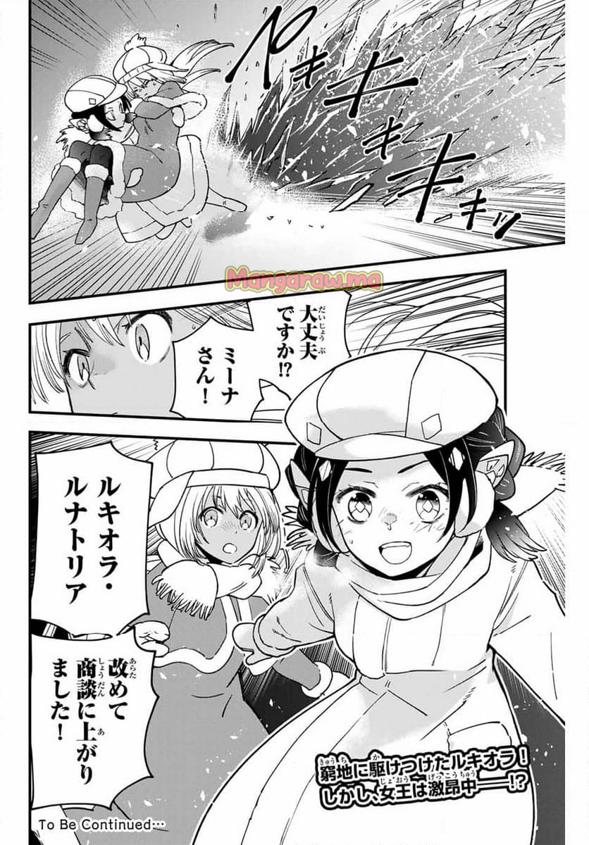 ルキオラと魔境の商館員 - 第26話 - Page 20