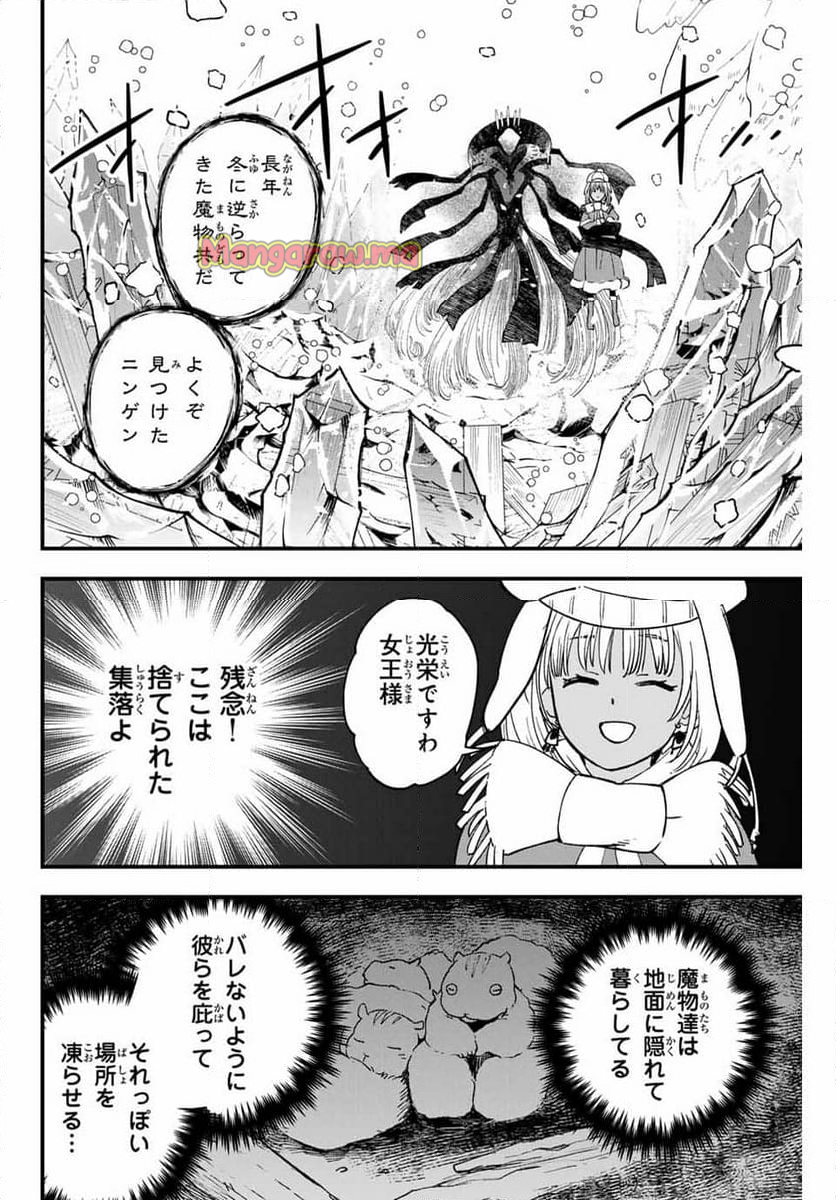 ルキオラと魔境の商館員 - 第26話 - Page 4