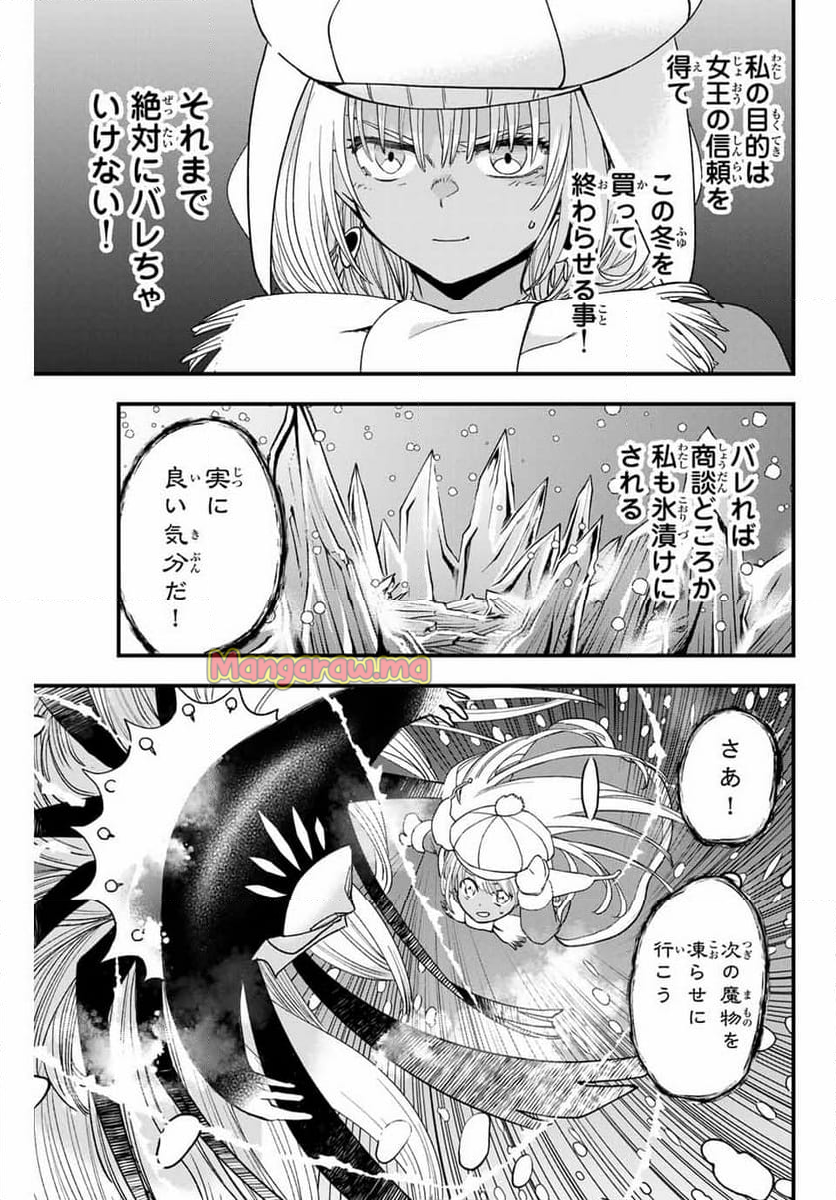 ルキオラと魔境の商館員 - 第26話 - Page 5