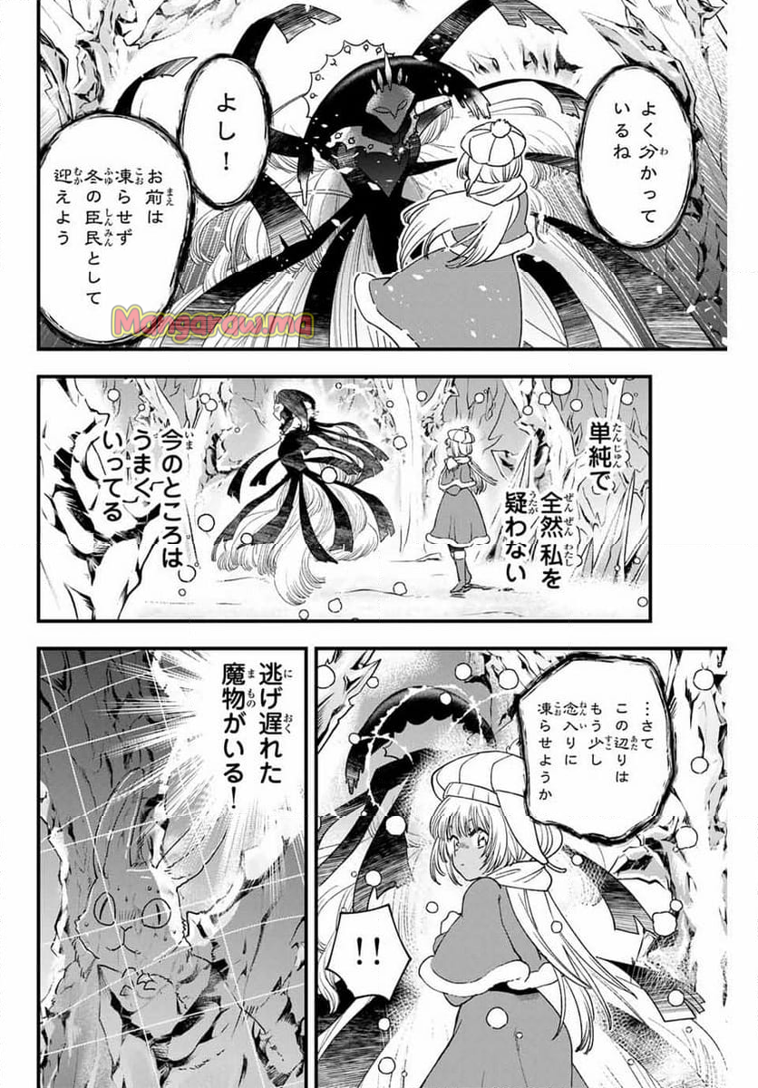 ルキオラと魔境の商館員 - 第26話 - Page 8