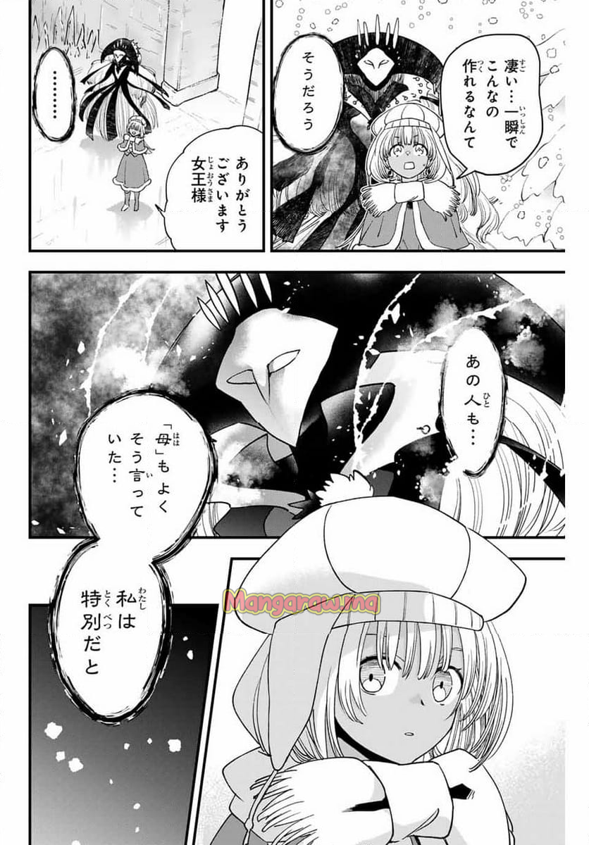 ルキオラと魔境の商館員 - 第26話 - Page 10