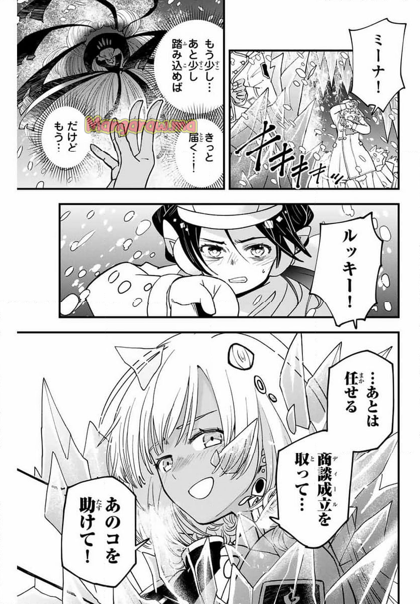 ルキオラと魔境の商館員 - 第28話 - Page 5