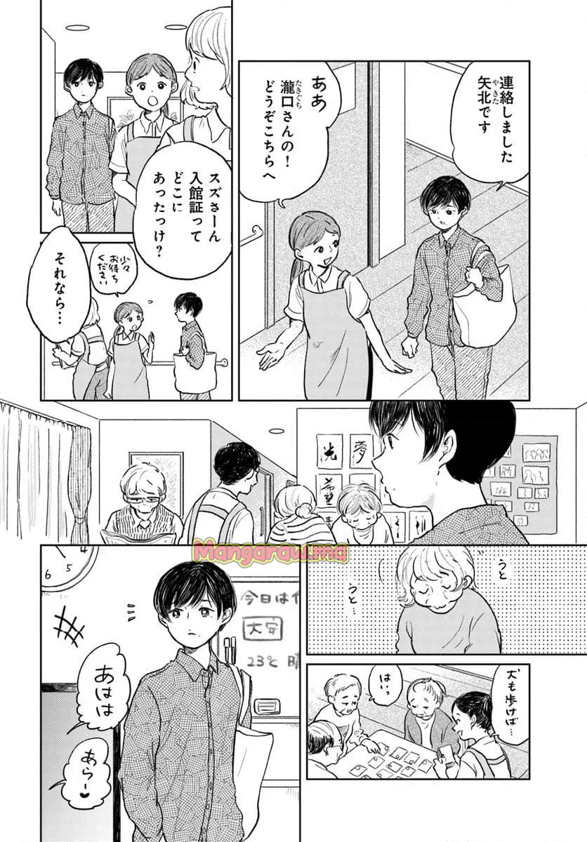 お茶の間スイーツガーデン - 第18.1話 - Page 12