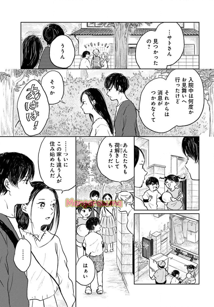 お茶の間スイーツガーデン - 第18.1話 - Page 9