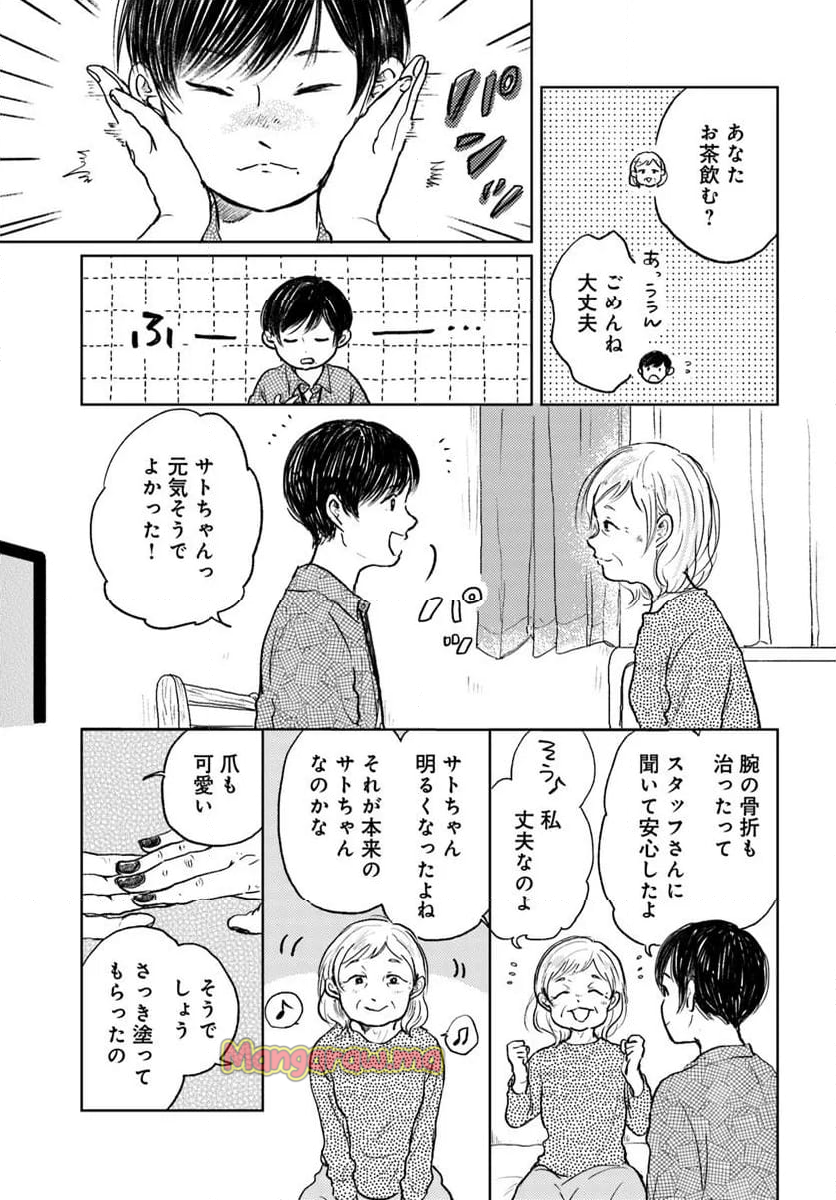 お茶の間スイーツガーデン - 第18.2話 - Page 2