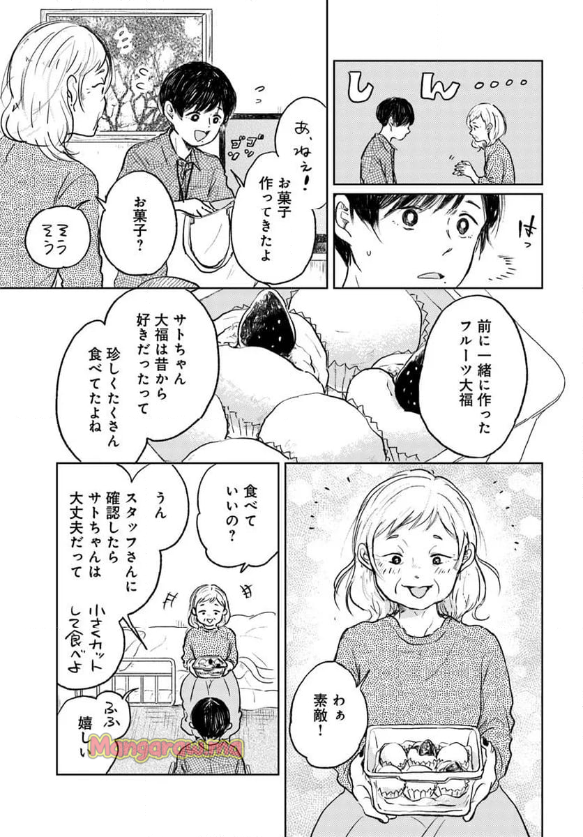 お茶の間スイーツガーデン - 第18.2話 - Page 6