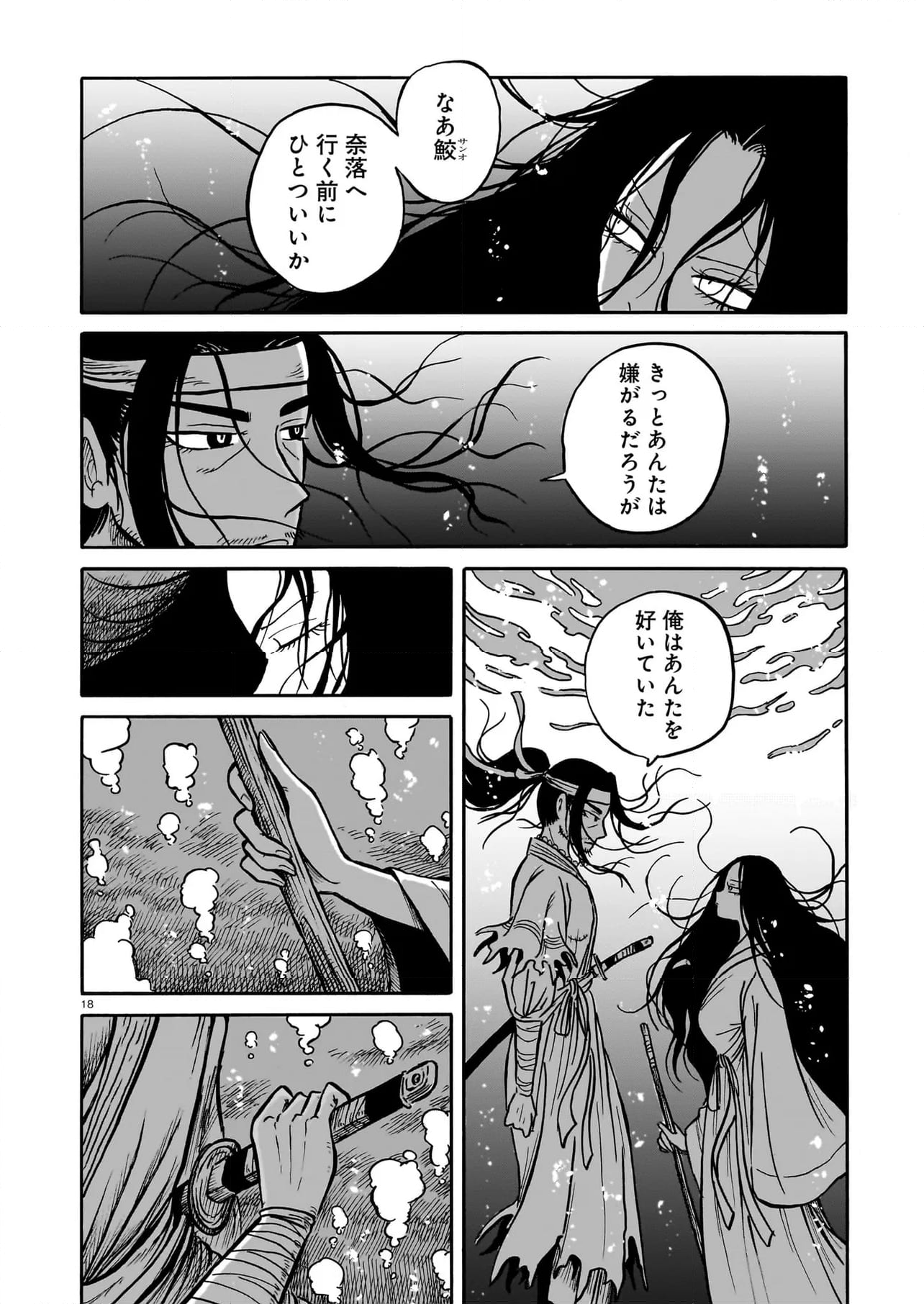 黒巫鏡談 - 第10話 - Page 18